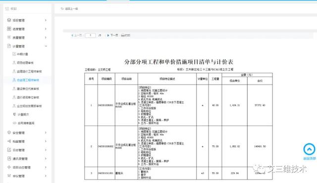 基于GIS+BIM的工程建設(shè)管理平臺 - 七大功能模塊（bim+gis平臺）