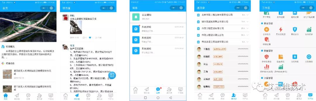基于GIS+BIM的工程建設(shè)管理平臺 - 七大功能模塊（bim+gis平臺）