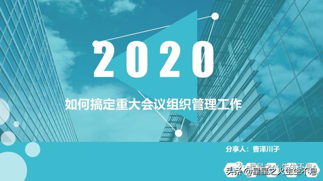 如何搞定重大會議的組織管理工作？（如何進行高效的會議組織管理）