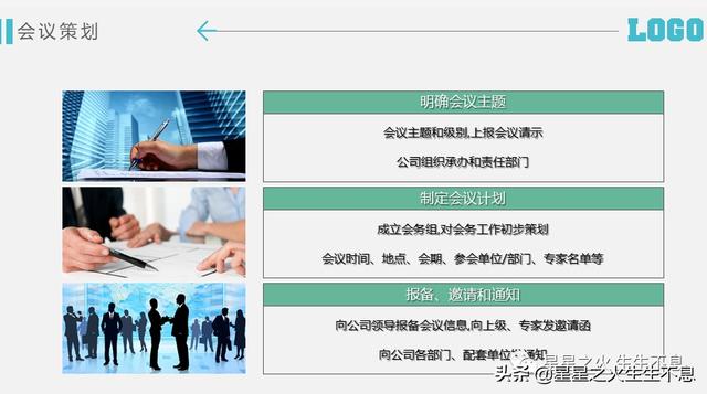 如何搞定重大會議的組織管理工作？（如何進行高效的會議組織管理）