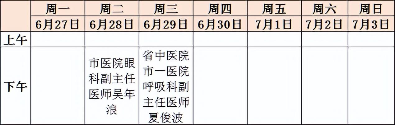 名醫(yī)專家到“家門口”坐診啦！排班表請(qǐng)收好（醫(yī)院專家坐診一覽表）