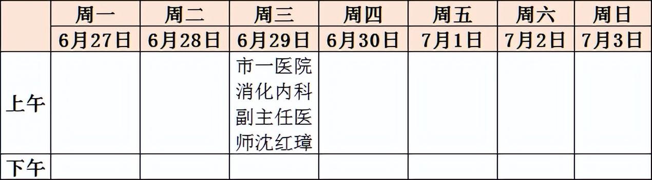 名醫(yī)專家到“家門口”坐診啦！排班表請(qǐng)收好（醫(yī)院專家坐診一覽表）