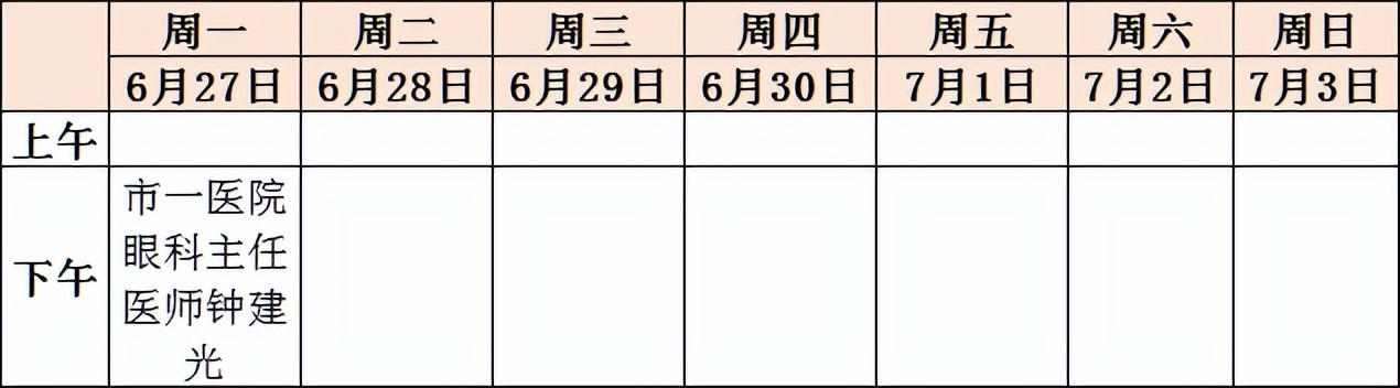 名醫(yī)專家到“家門口”坐診啦！排班表請(qǐng)收好（醫(yī)院專家坐診一覽表）