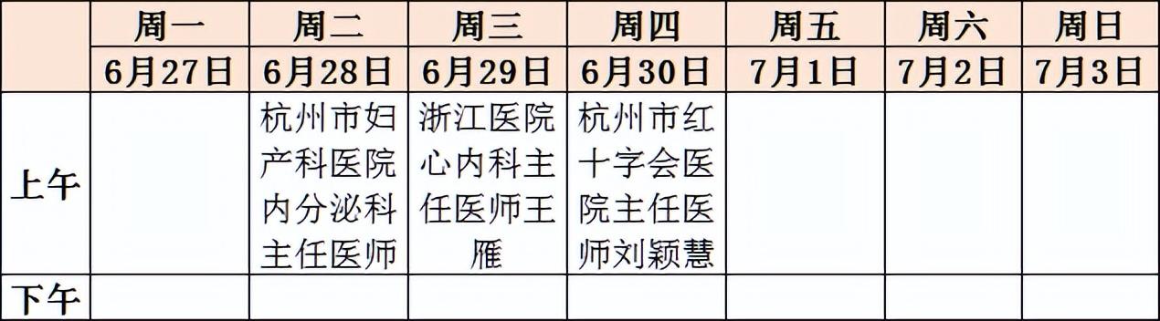 名醫(yī)專家到“家門口”坐診啦！排班表請(qǐng)收好（醫(yī)院專家坐診一覽表）