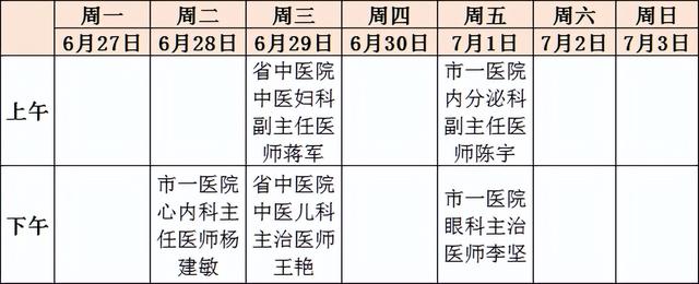 名醫(yī)專家到“家門口”坐診啦！排班表請(qǐng)收好（醫(yī)院專家坐診一覽表）