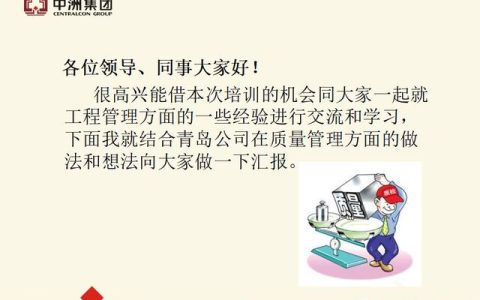 房地產工程質量管理講義（房地產建設工程質量管理包括）