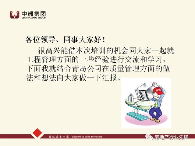 房地產工程質量管理講義（房地產建設工程質量管理包括）