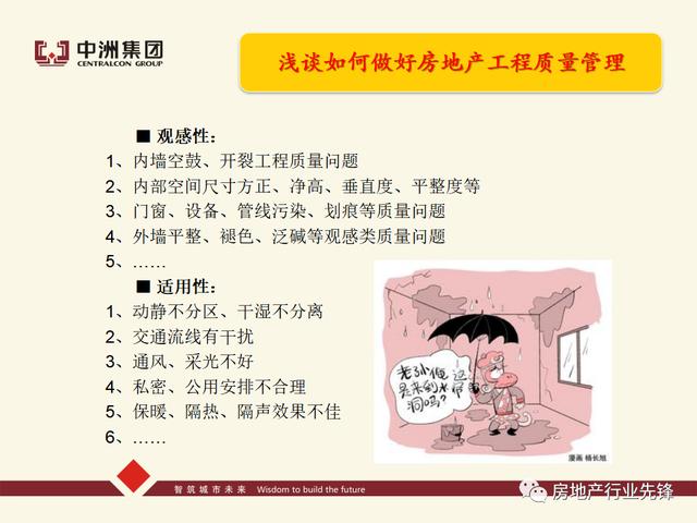 房地產工程質量管理講義（房地產建設工程質量管理包括）