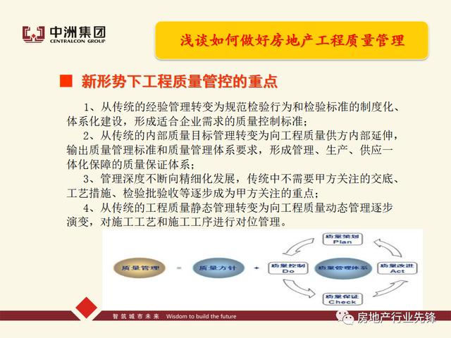 房地產工程質量管理講義（房地產建設工程質量管理包括）