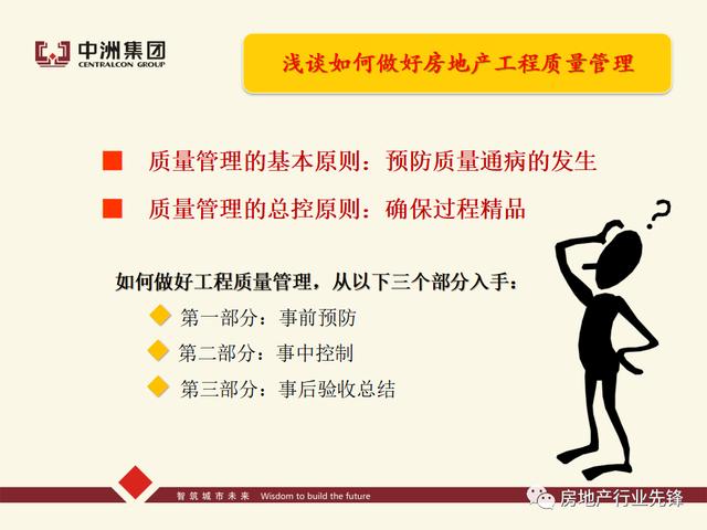 房地產工程質量管理講義（房地產建設工程質量管理包括）