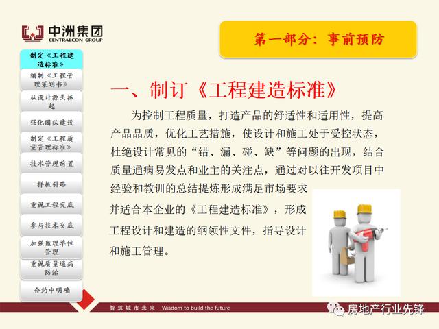 房地產工程質量管理講義（房地產建設工程質量管理包括）