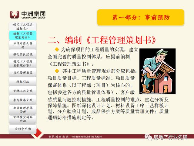 房地產工程質量管理講義（房地產建設工程質量管理包括）