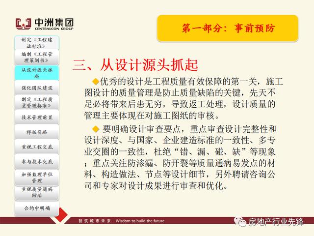 房地產工程質量管理講義（房地產建設工程質量管理包括）