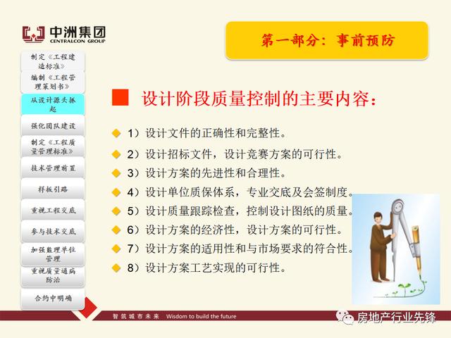房地產工程質量管理講義（房地產建設工程質量管理包括）