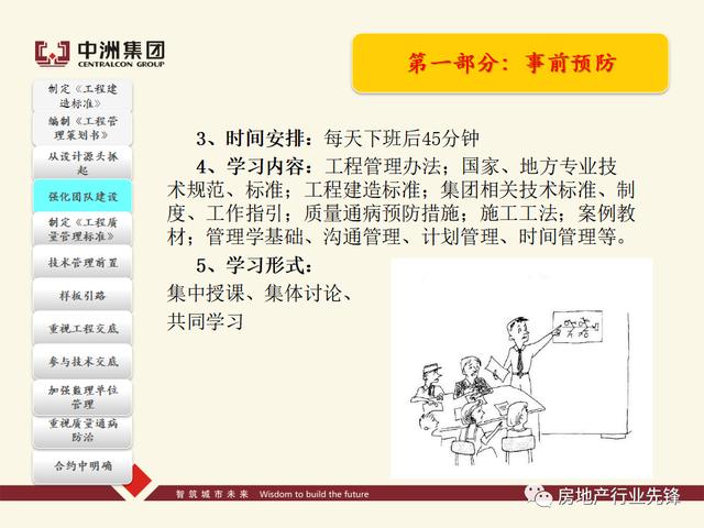房地產工程質量管理講義（房地產建設工程質量管理包括）