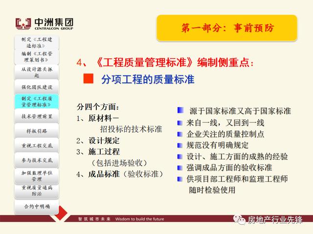 房地產工程質量管理講義（房地產建設工程質量管理包括）