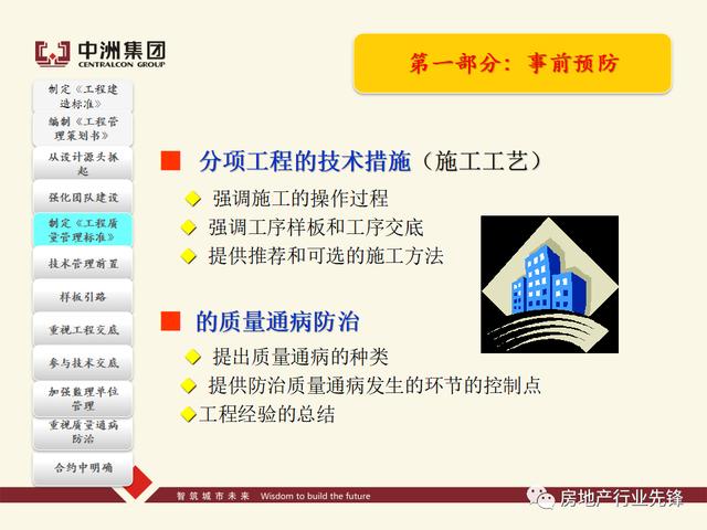 房地產工程質量管理講義（房地產建設工程質量管理包括）