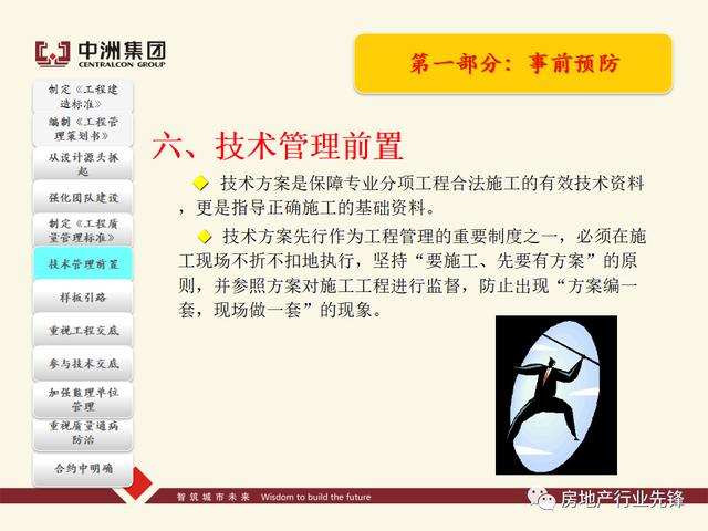 房地產工程質量管理講義（房地產建設工程質量管理包括）