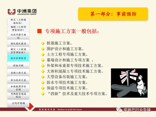 房地產工程質量管理講義（房地產建設工程質量管理包括）