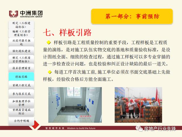 房地產工程質量管理講義（房地產建設工程質量管理包括）