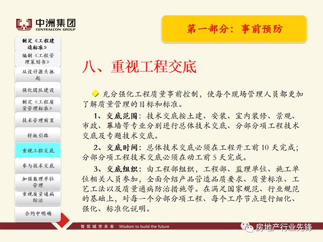 房地產工程質量管理講義（房地產建設工程質量管理包括）