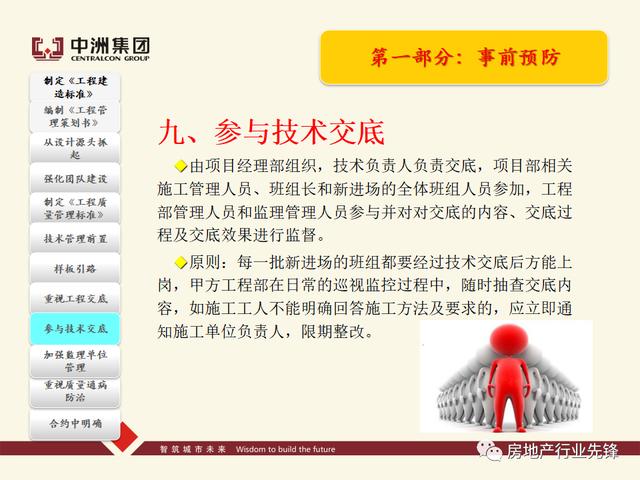 房地產工程質量管理講義（房地產建設工程質量管理包括）