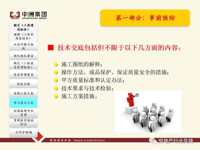 房地產工程質量管理講義（房地產建設工程質量管理包括）