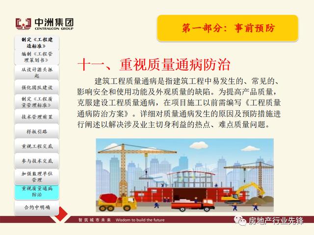 房地產工程質量管理講義（房地產建設工程質量管理包括）