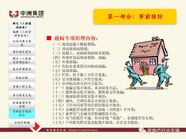 房地產工程質量管理講義（房地產建設工程質量管理包括）