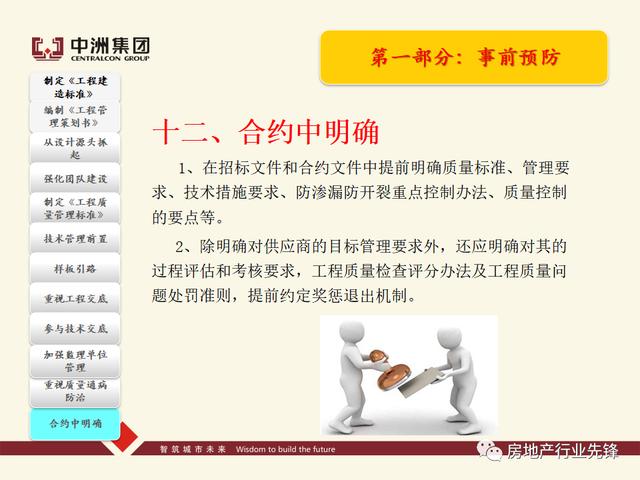 房地產工程質量管理講義（房地產建設工程質量管理包括）
