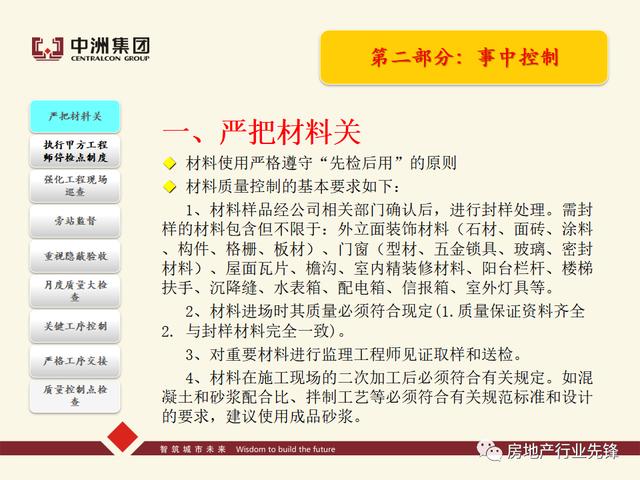 房地產工程質量管理講義（房地產建設工程質量管理包括）