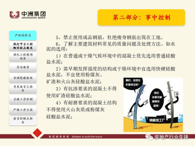 房地產工程質量管理講義（房地產建設工程質量管理包括）