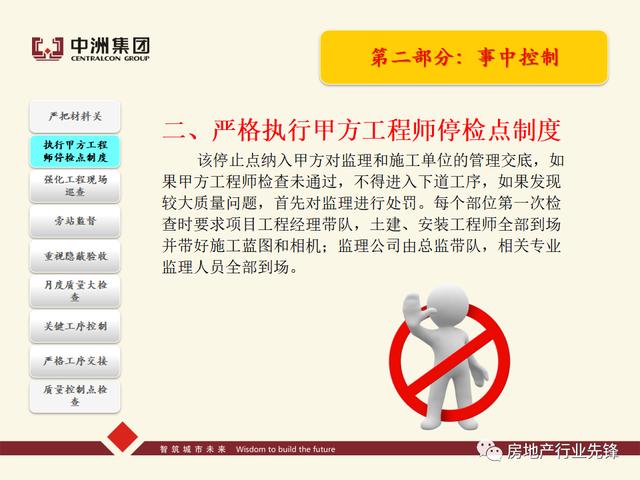 房地產工程質量管理講義（房地產建設工程質量管理包括）