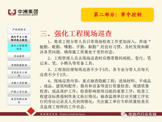 房地產工程質量管理講義（房地產建設工程質量管理包括）