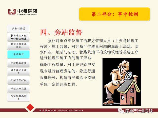 房地產工程質量管理講義（房地產建設工程質量管理包括）