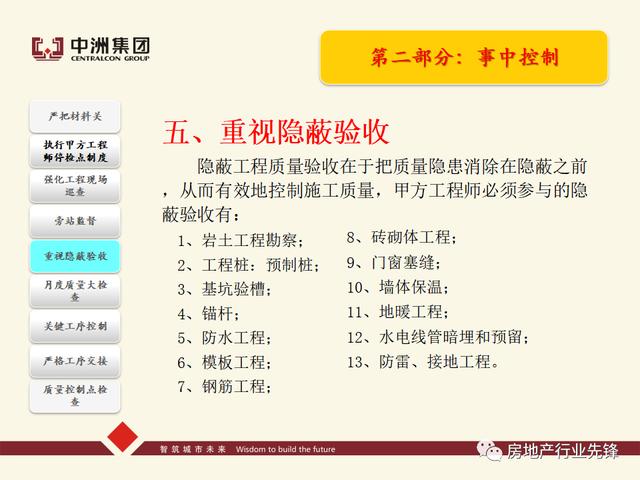 房地產工程質量管理講義（房地產建設工程質量管理包括）