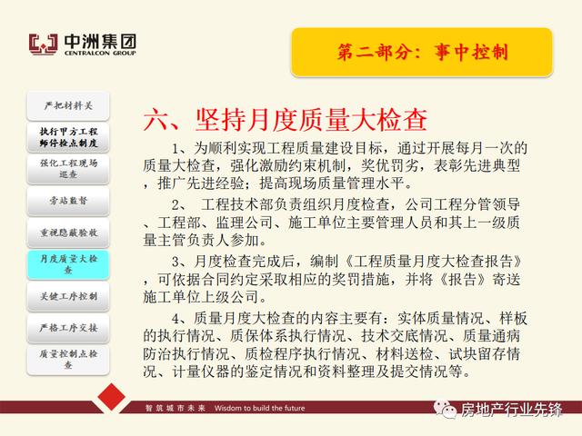 房地產工程質量管理講義（房地產建設工程質量管理包括）