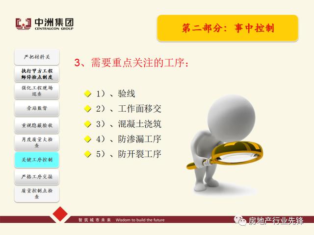 房地產工程質量管理講義（房地產建設工程質量管理包括）