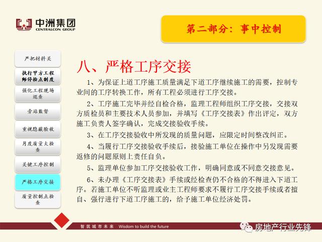 房地產工程質量管理講義（房地產建設工程質量管理包括）