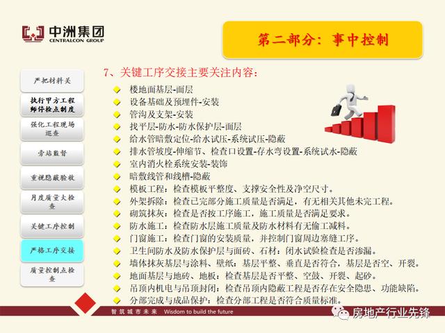 房地產工程質量管理講義（房地產建設工程質量管理包括）