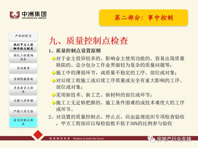 房地產工程質量管理講義（房地產建設工程質量管理包括）