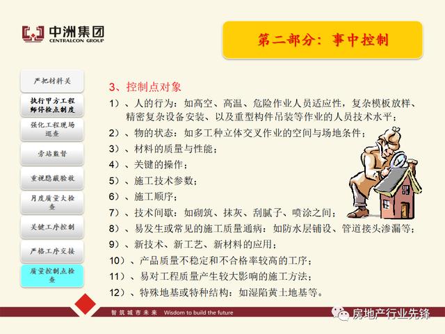 房地產工程質量管理講義（房地產建設工程質量管理包括）