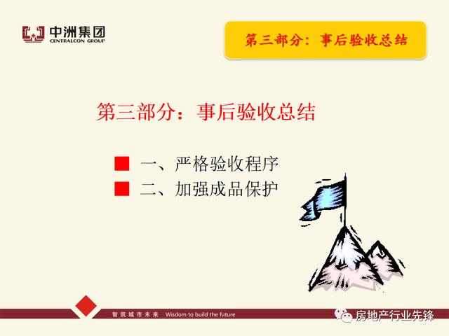 房地產工程質量管理講義（房地產建設工程質量管理包括）