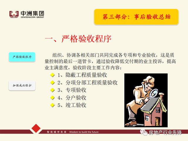 房地產工程質量管理講義（房地產建設工程質量管理包括）