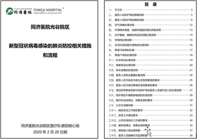 新冠肺炎危重癥定點收治醫院感控工作經驗分享丨同濟醫院光谷院區