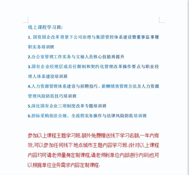 某公司董事會管理制度匯編（45頁）（某企業董事會就建立健全企業管理制度）