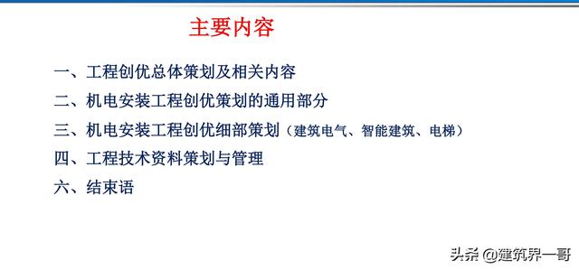 電氣工程創優策劃及工程技術資料管理