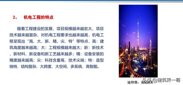電氣工程創優策劃及工程技術資料管理