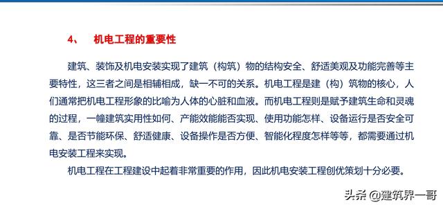 電氣工程創優策劃及工程技術資料管理
