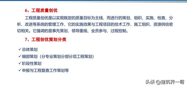 電氣工程創優策劃及工程技術資料管理